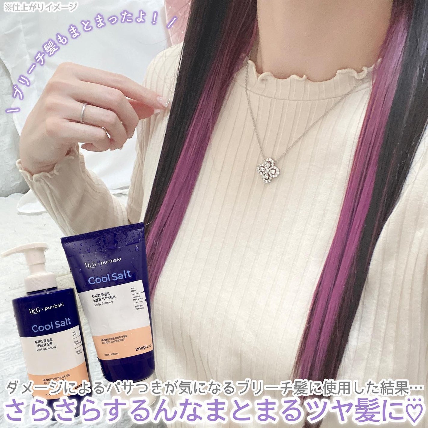 クールソルトスケーリングシャンプー/クールソルトスカルプトリートメント/Dr.G/市販シャンプーを使ったクチコミ(5枚目)