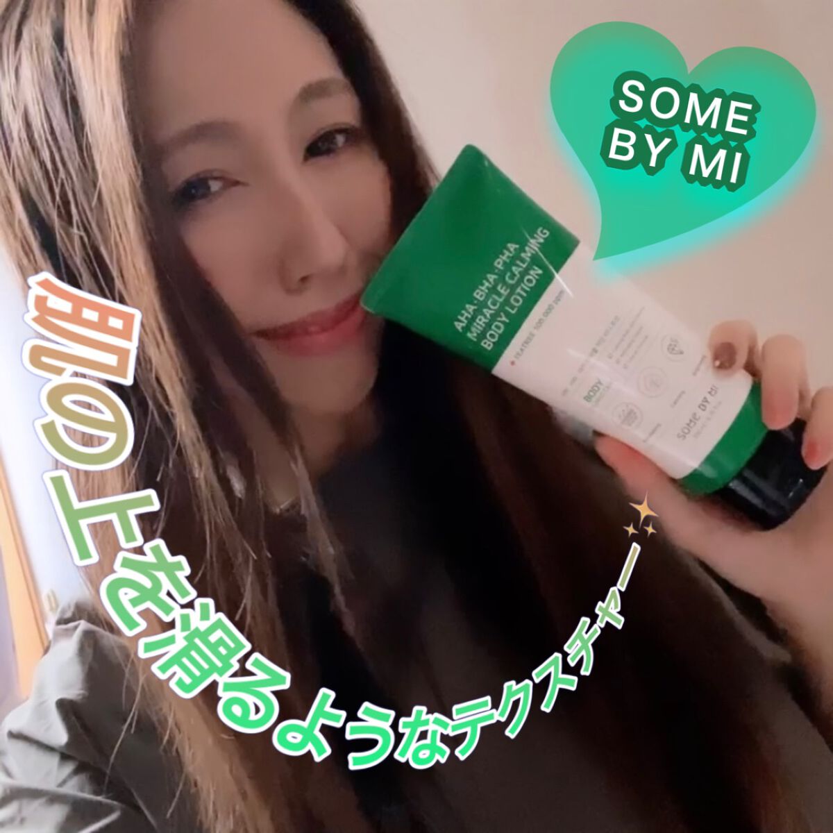 AHA·BHA·PHA 30デイズミラクルアクネボディクレンザー/SOME BY MI/ボディソープを使ったクチコミ(8枚目)