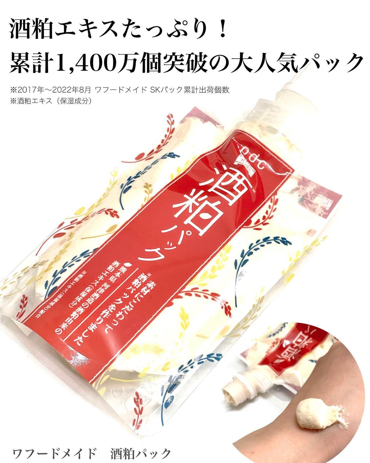 ワフードメイド 酒粕マスク/pdc/シートマスク・パックを使ったクチコミ（2枚目）