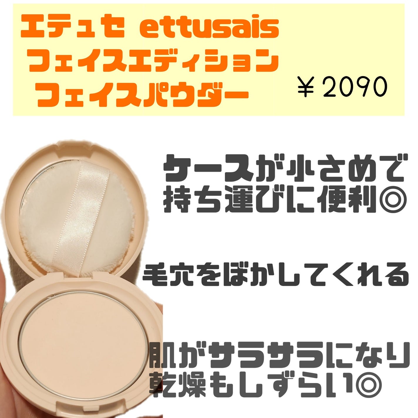 エテュセ フェイスエディション(パウダー)/ettusais/プレストパウダーを使ったクチコミ(3枚目)
