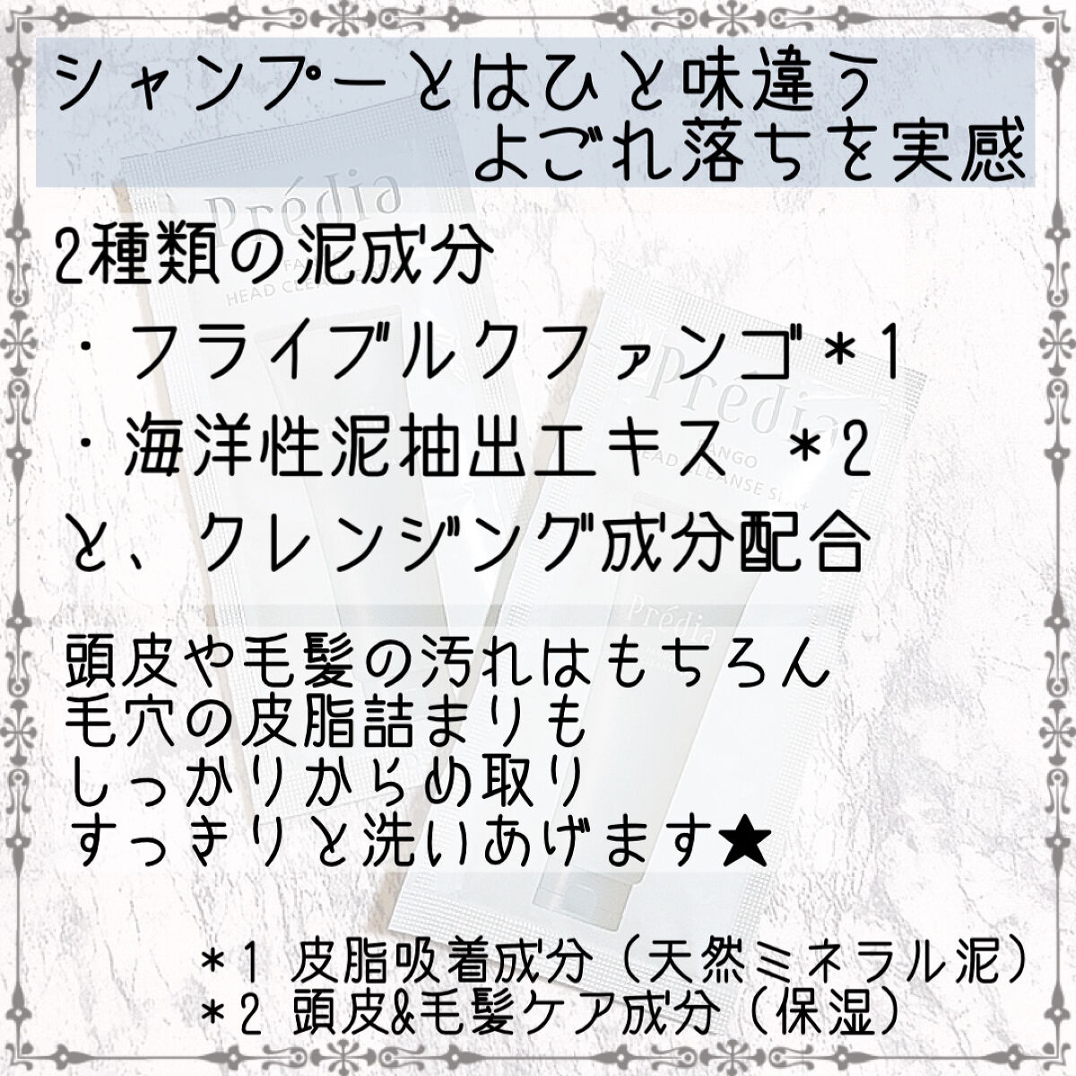 ファンゴ ヘッドクレンズ ＳＰＡ+/Prédia/頭皮ケアを使ったクチコミ（2枚目）