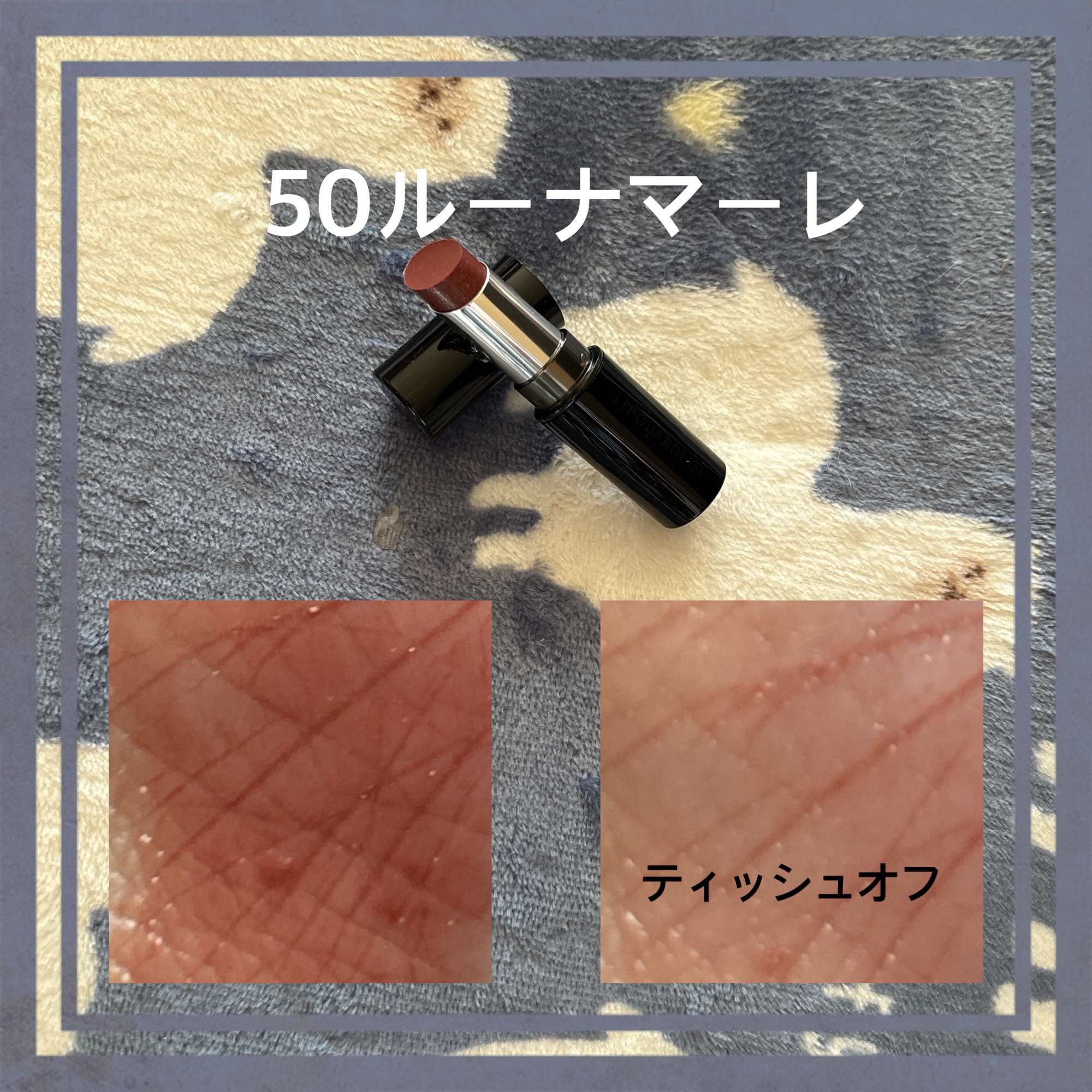 メロウラッピングルージュ/LIPGUARDIAN/口紅を使ったクチコミ（2枚目）