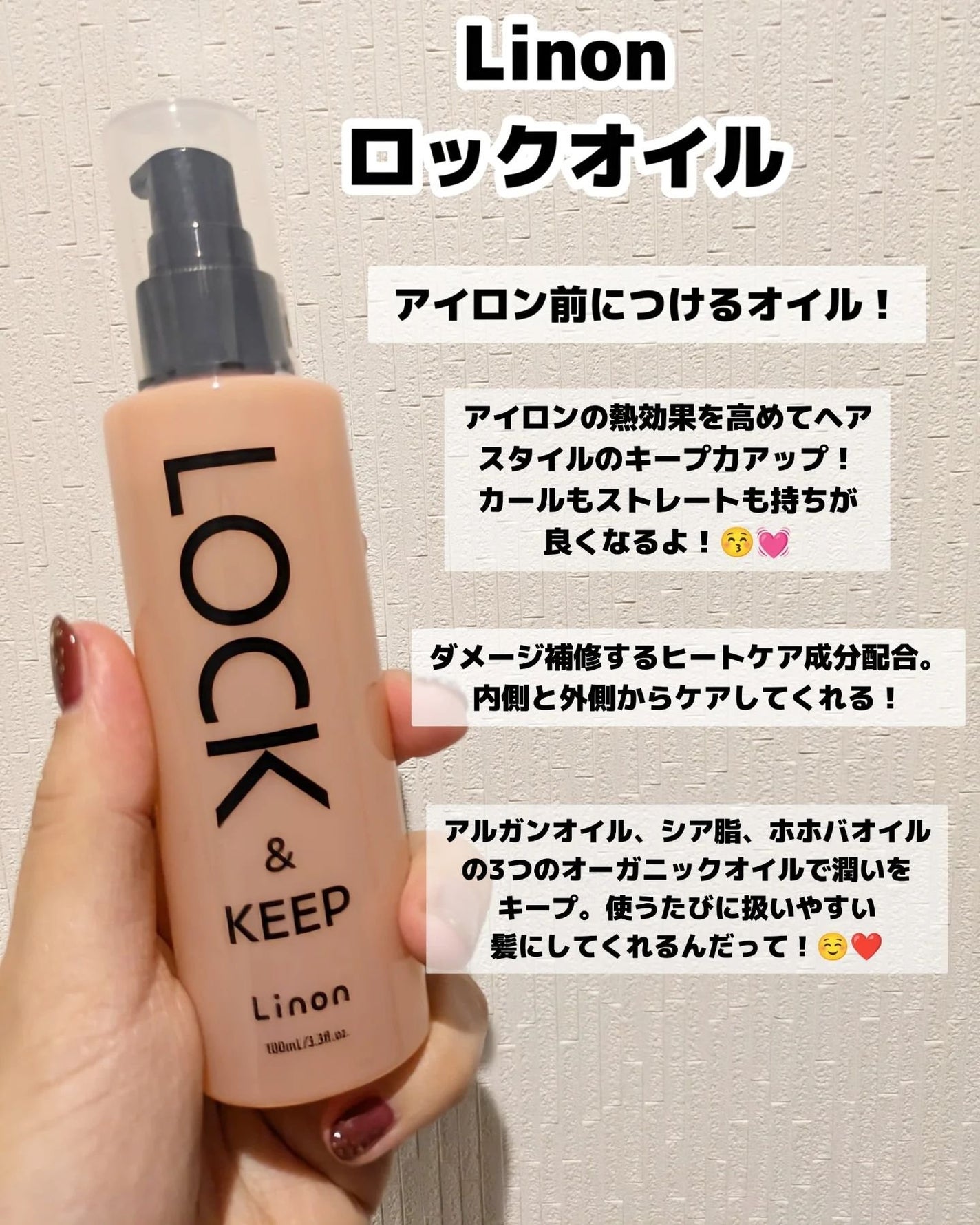 Linon ロックオイル/Linon/ヘアオイルを使ったクチコミ(2枚目)