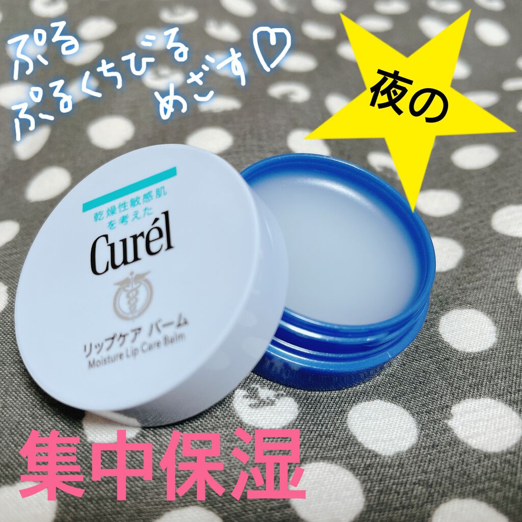 リップケア バーム/キュレル/リップバームを使ったクチコミ(1枚目)