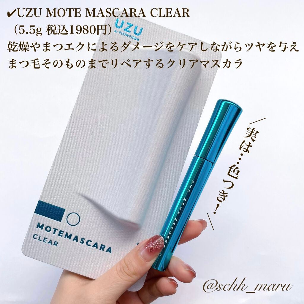 MOTE MASCARA™ (モテマスカラ)/UZU BY FLOWFUSHI/マスカラを使ったクチコミ(7枚目)