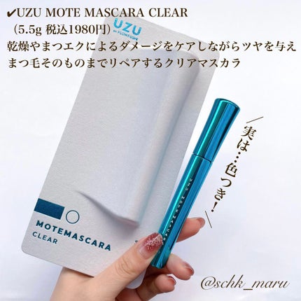 MOTE MASCARA™ (モテマスカラ)/UZU BY FLOWFUSHI/マスカラを使ったクチコミ(7枚目)