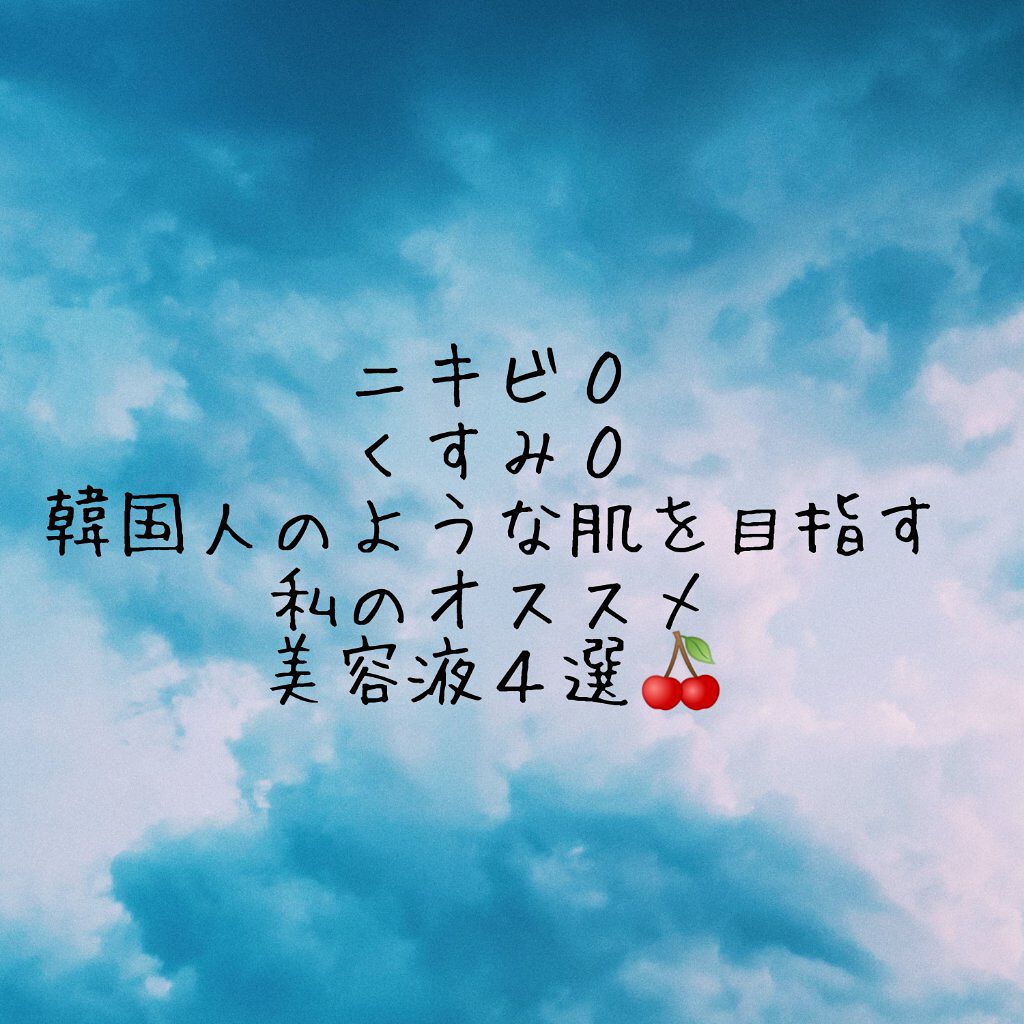 メラノcc 薬用しみ集中対策 プレミアム美容液 メラノccを使った口コミ ニキビ０ くすみ０韓国人のような肌を目指す By さくらんぼ Lips