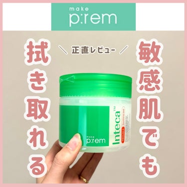 make prem インテカ スージングパッドのクチコミ「\ \ インテカ配合のパッドで優しく拭き取り😌/ /
流行りのインテカの新商品👏

こんばんは.....」（1枚目）