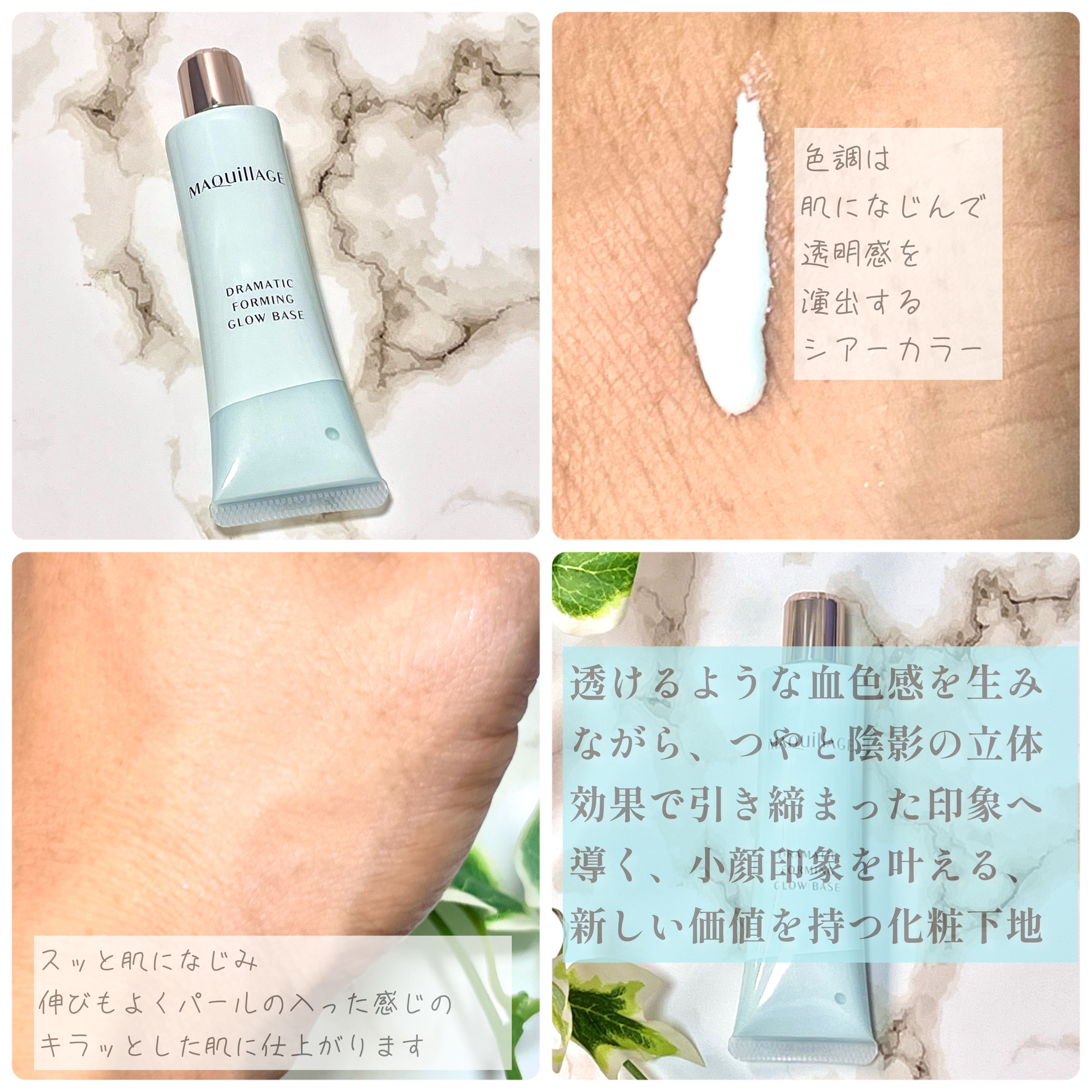 ドラマティックフォルミンググロウベース/マキアージュ/化粧下地を使ったクチコミ（3枚目）