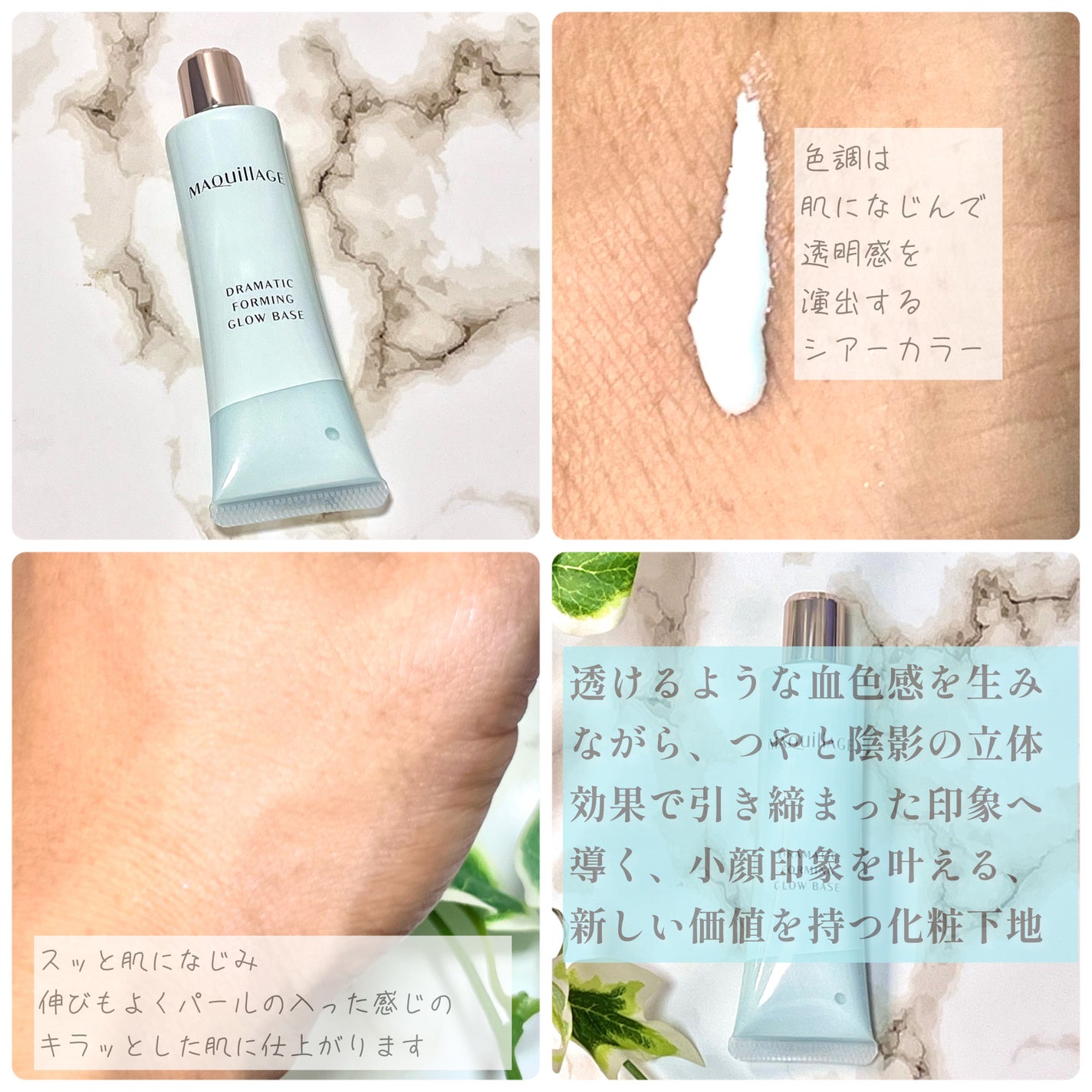 ドラマティックフォルミンググロウベース/マキアージュ/化粧下地を使ったクチコミ(3枚目)