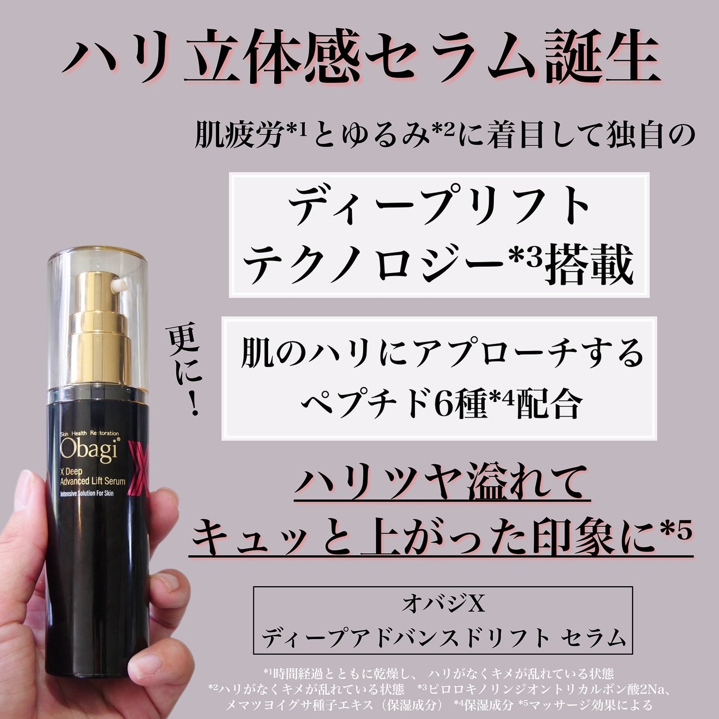 オバジX ディープアドバンスドリフト セラム/オバジ/美容液を使ったクチコミ(3枚目)
