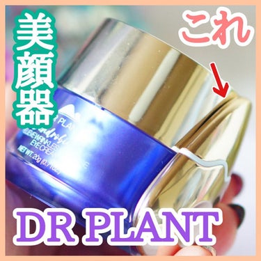 リンクルスムーズアイクリーム/DR PLANT/アイケア・アイクリームを使ったクチコミ（1枚目）