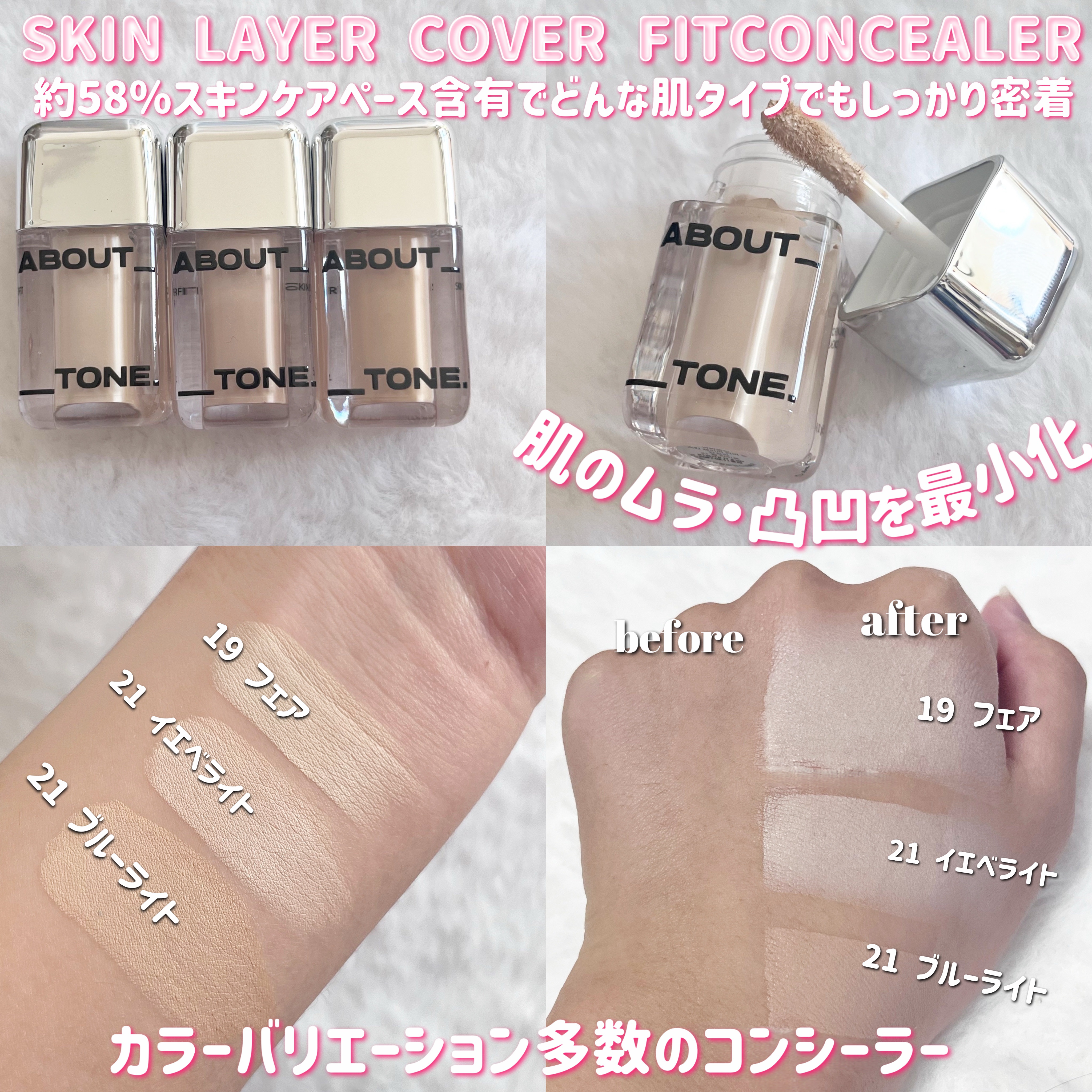 スキンレイヤーフィットファンデーション/ABOUT TONE/リキッドファンデーションを使ったクチコミ（3枚目）