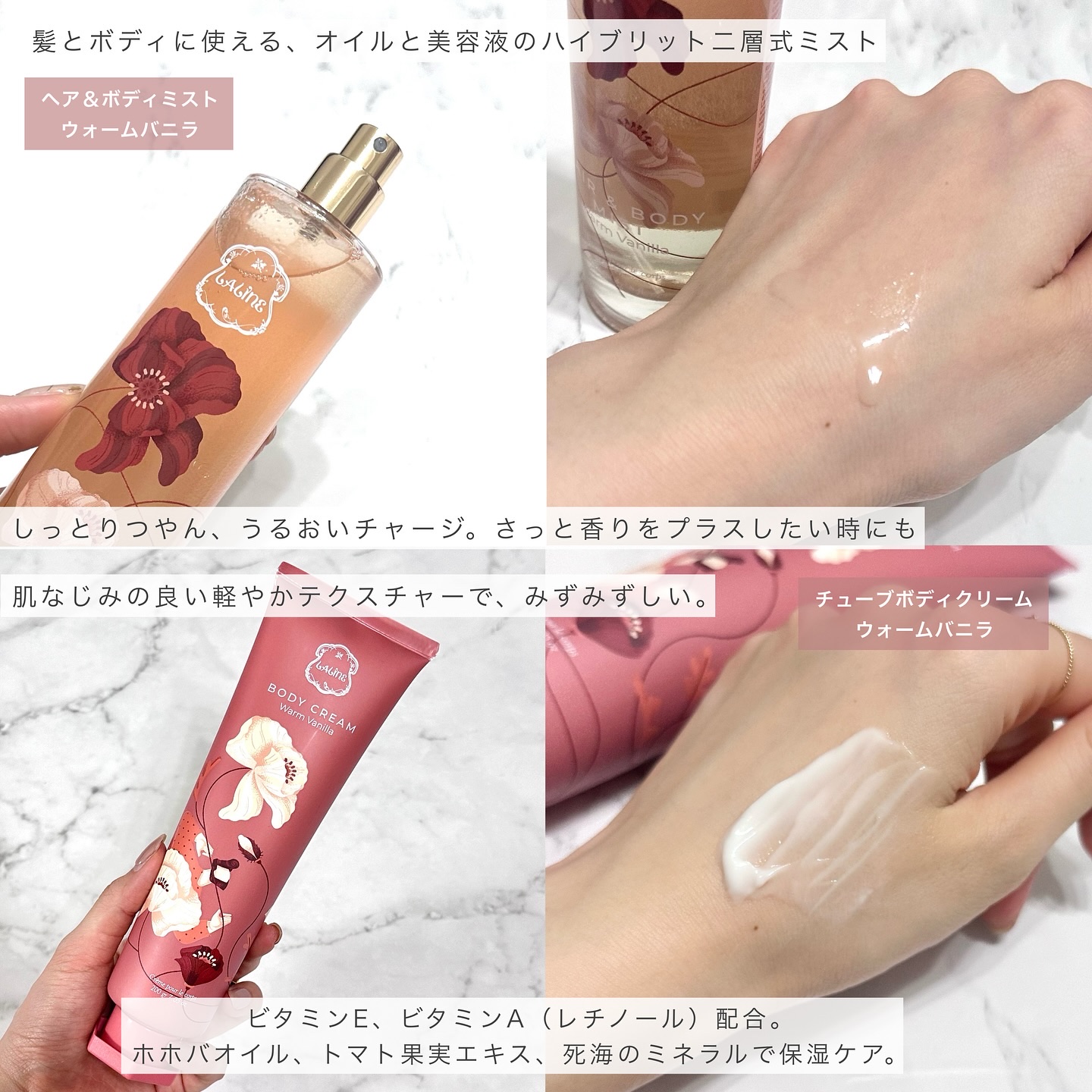 ウォームバニラ ヘア＆ボディミスト｜Laline他、1商品を使った口コミ