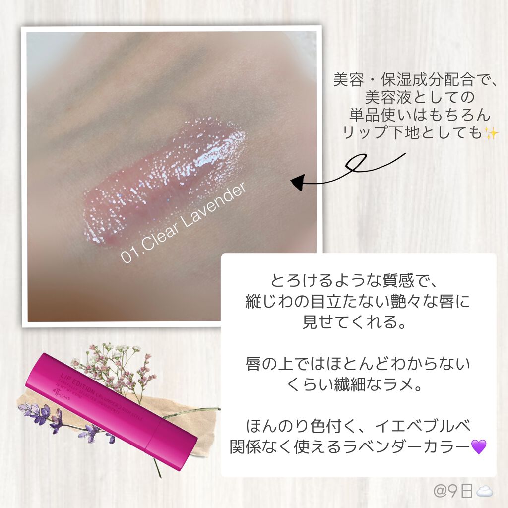 エテュセ リップエッセンス ホット/ettusais/リップ美容液を使ったクチコミ（3枚目）