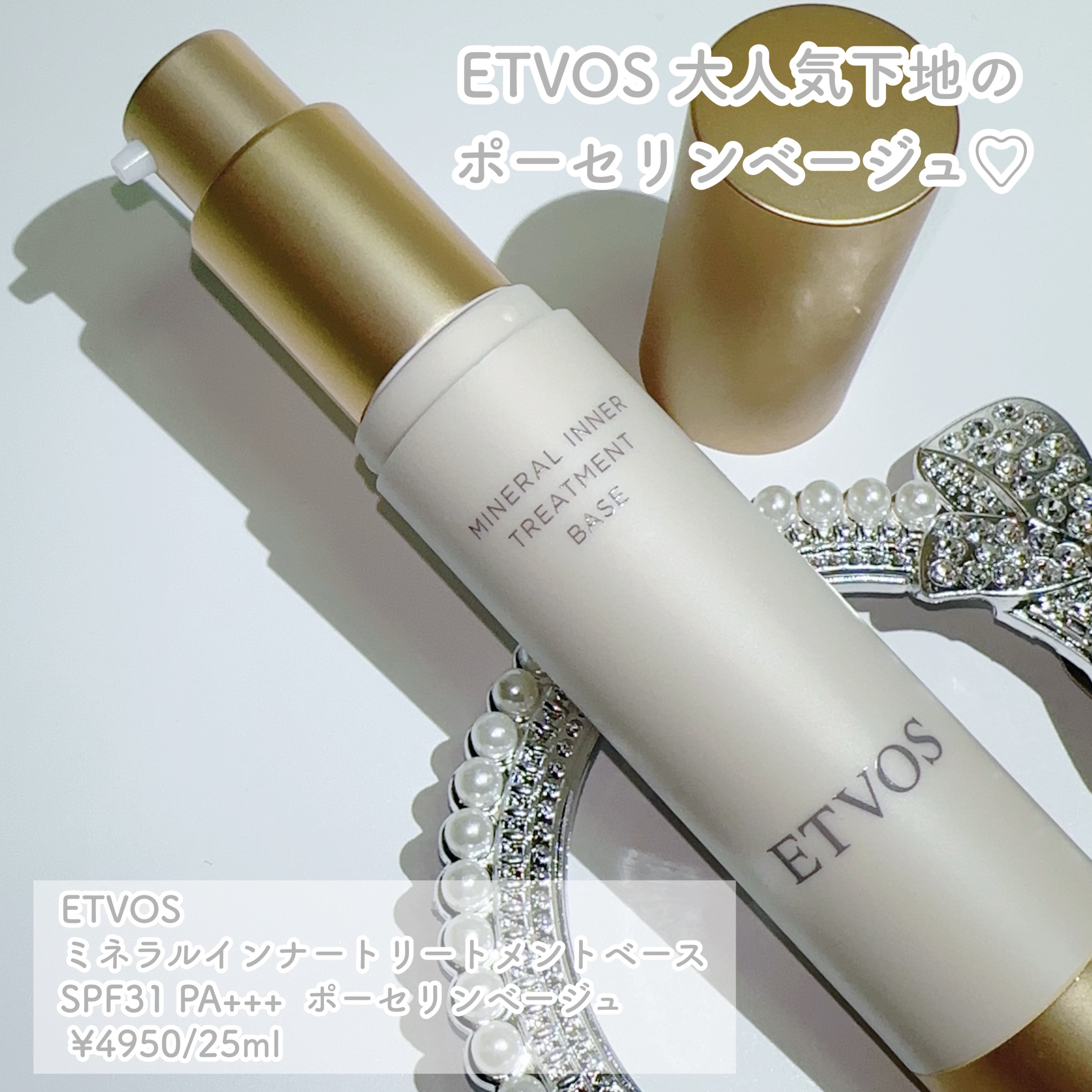 ミネラルインナートリートメントベース/エトヴォス/化粧下地を使ったクチコミ（2枚目）