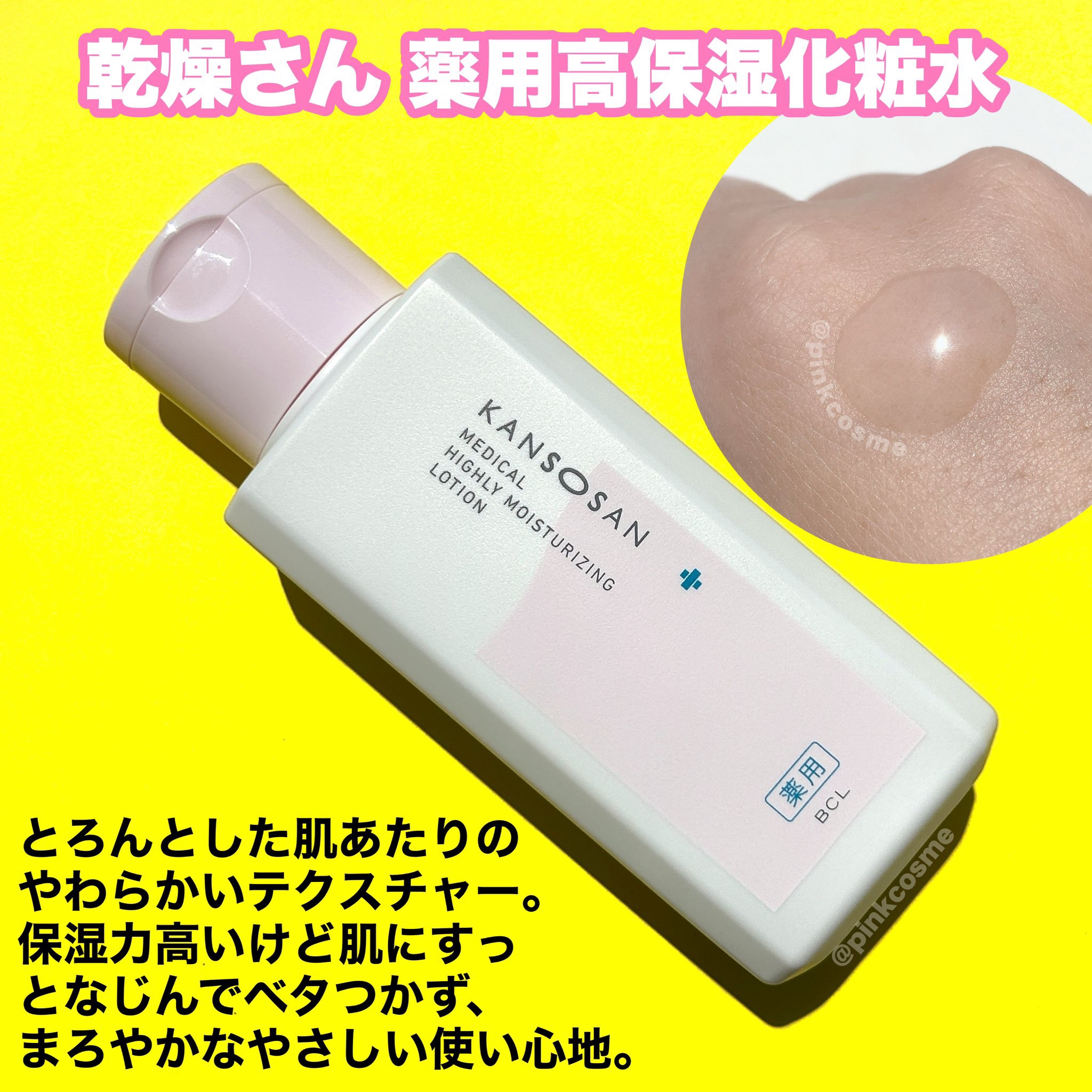 薬用高保湿化粧水/乾燥さん/化粧水を使ったクチコミ（2枚目）