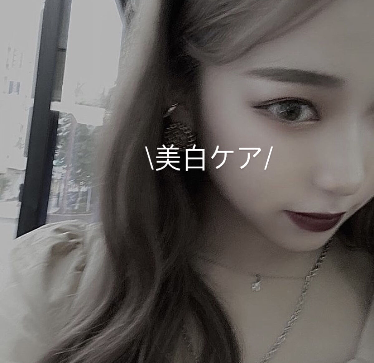 透明白肌
ホワイトマスクN

1000円以内で買える美白アイテム！



ちふれ 美白美容液 VC
¥880
1番美白効果が実感できた美白美容液。
保湿力も◎
肌荒れ防止もしてくれて◎



保湿力もあって肌荒れ防止もしてく