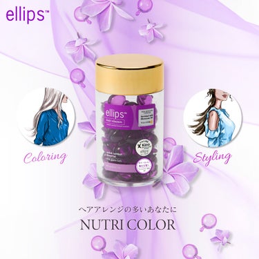 ヘアーオイル【ニュートリカラー】/ellips/ヘアオイルを使ったクチコミ（1枚目）