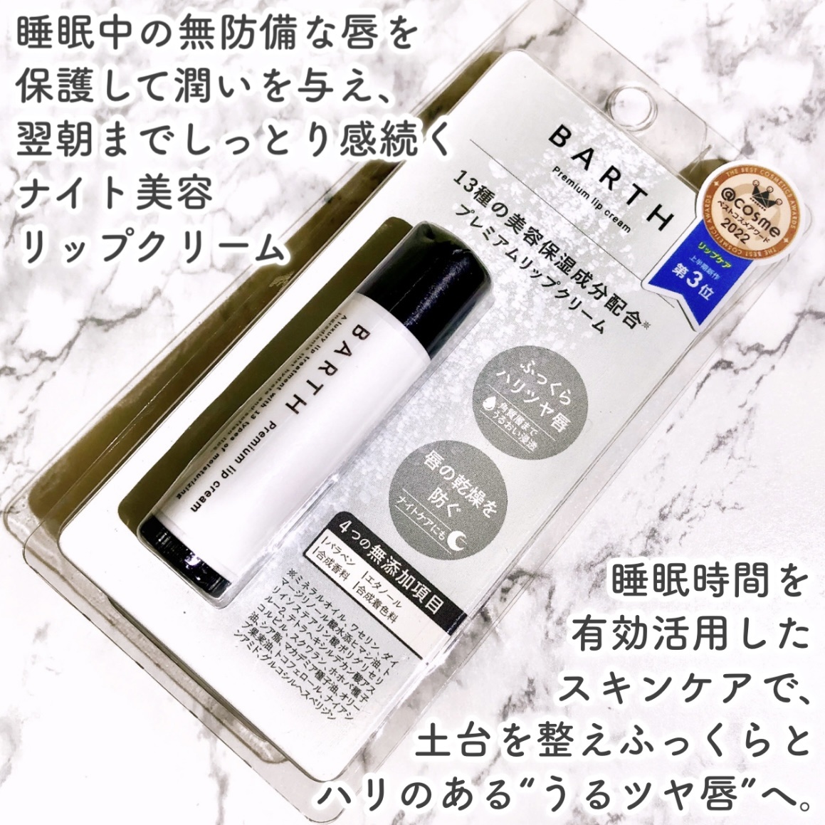 BARTHプレミアムリップクリーム/BARTH/リップクリームを使ったクチコミ（2枚目）