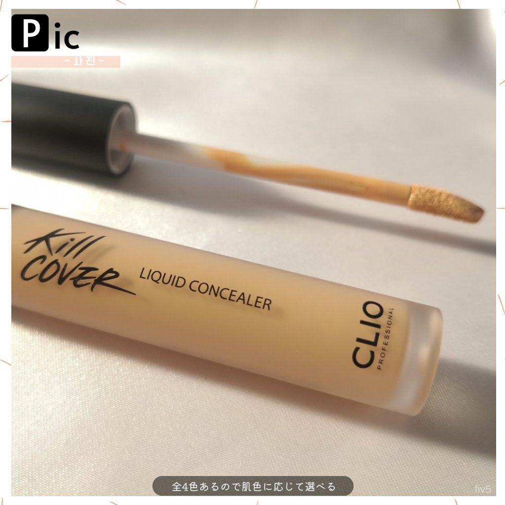 キル カバー リキッド コンシーラー/CLIO/リキッドコンシーラーを使ったクチコミ(6枚目)