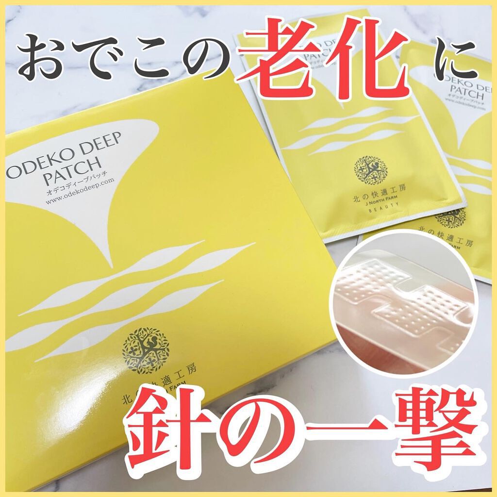 オデコディープパッチ/北の快適工房/シートマスク・パックを使ったクチコミ(1枚目)