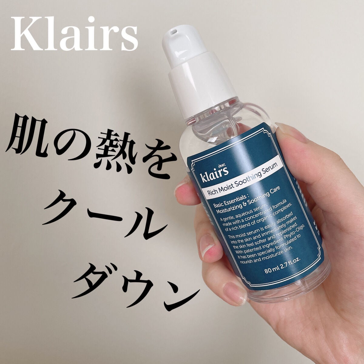 リッチモイストスージングセラム(80ml)/Klairs/美容液を使ったクチコミ(1枚目)