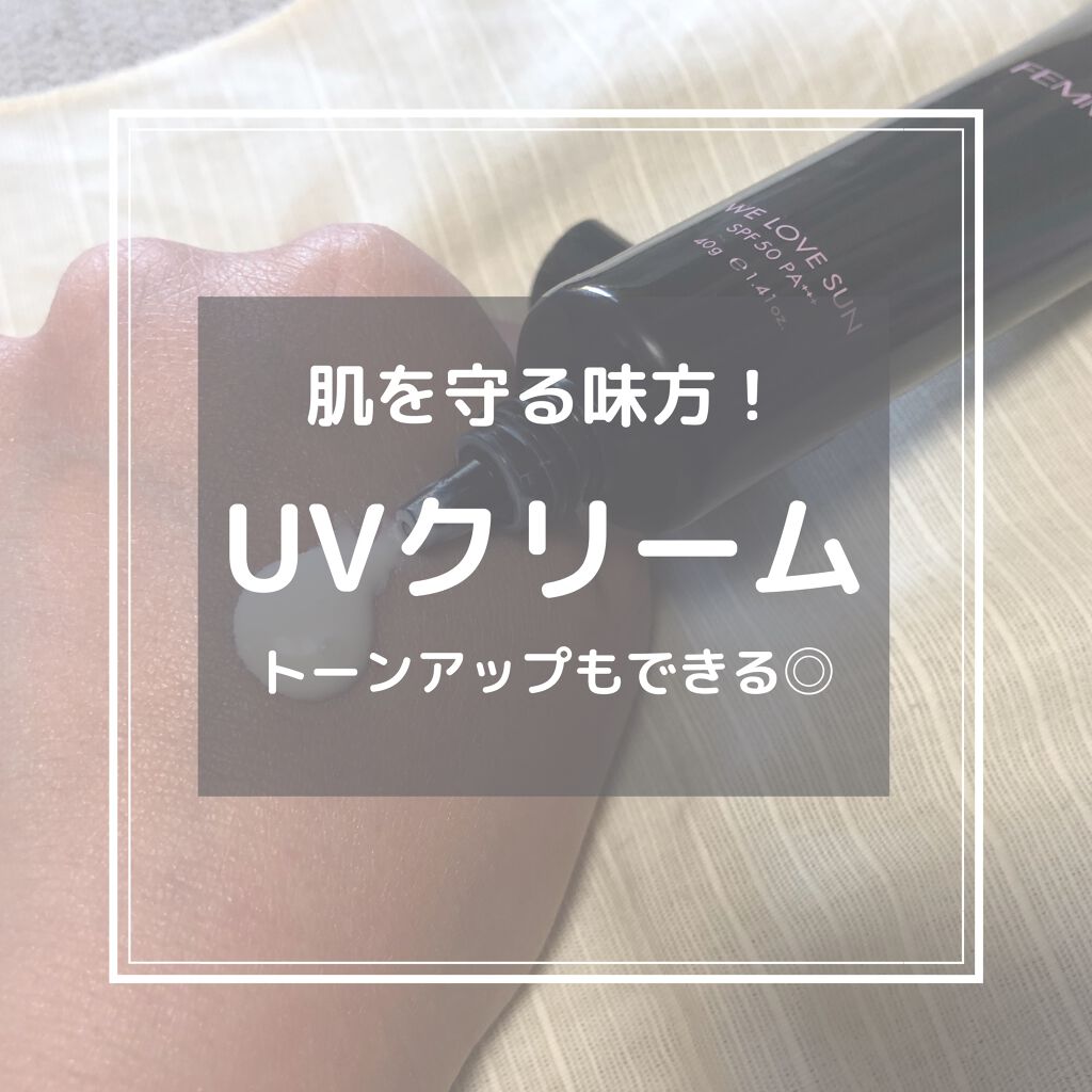 トーンアップUVクリーム SPF50 PA+++/FEMMUE/化粧下地を使ったクチコミ(1枚目)
