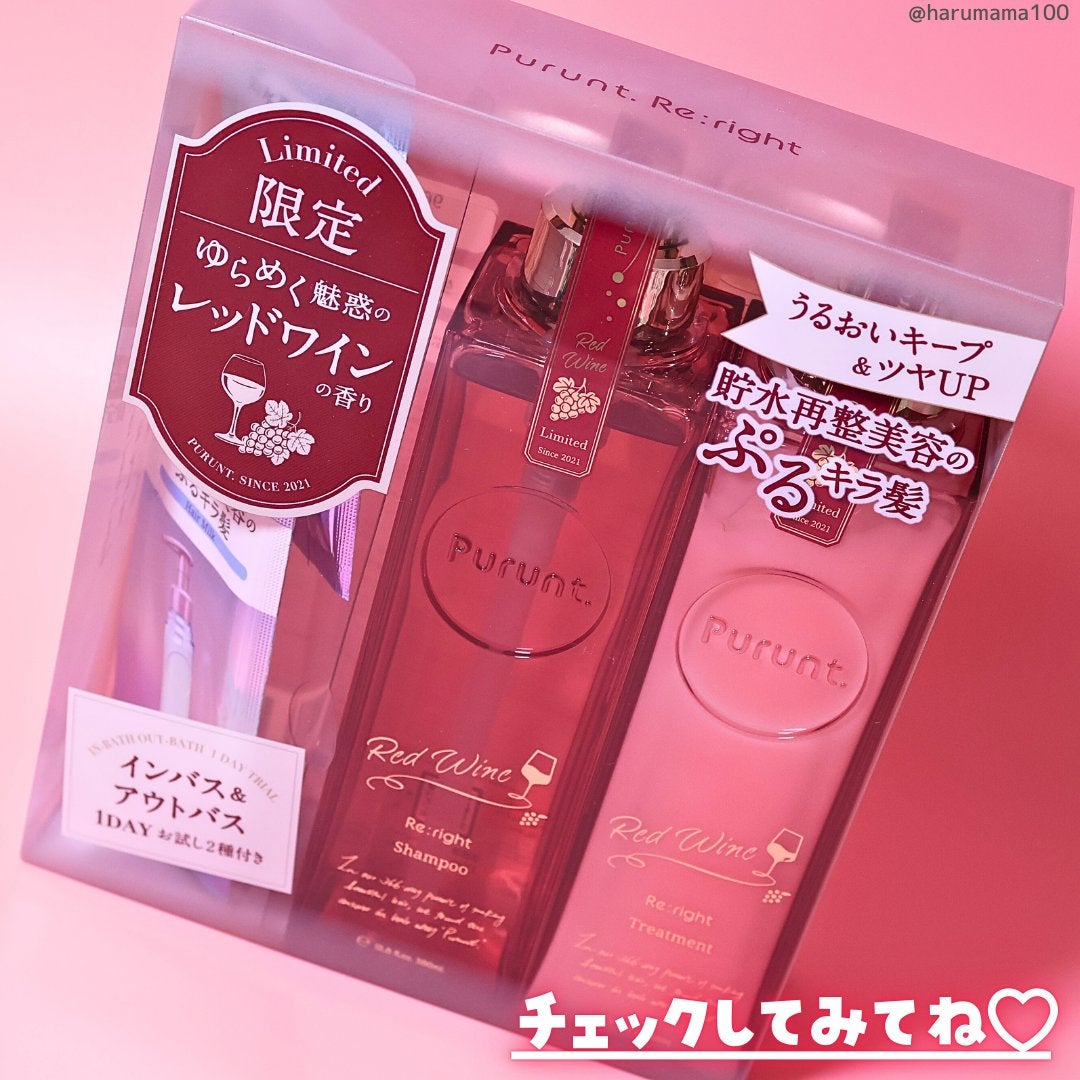 プルント リライトペアセット レッドワイン/Purunt./市販シャンプーを使ったクチコミ(9枚目)