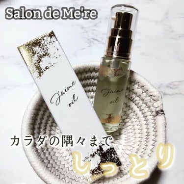 ♡ひぃちゃん♡ on LIPS 「SalondeMe'reジェムオイル税込7,700円年齢を重ね..」（1枚目）