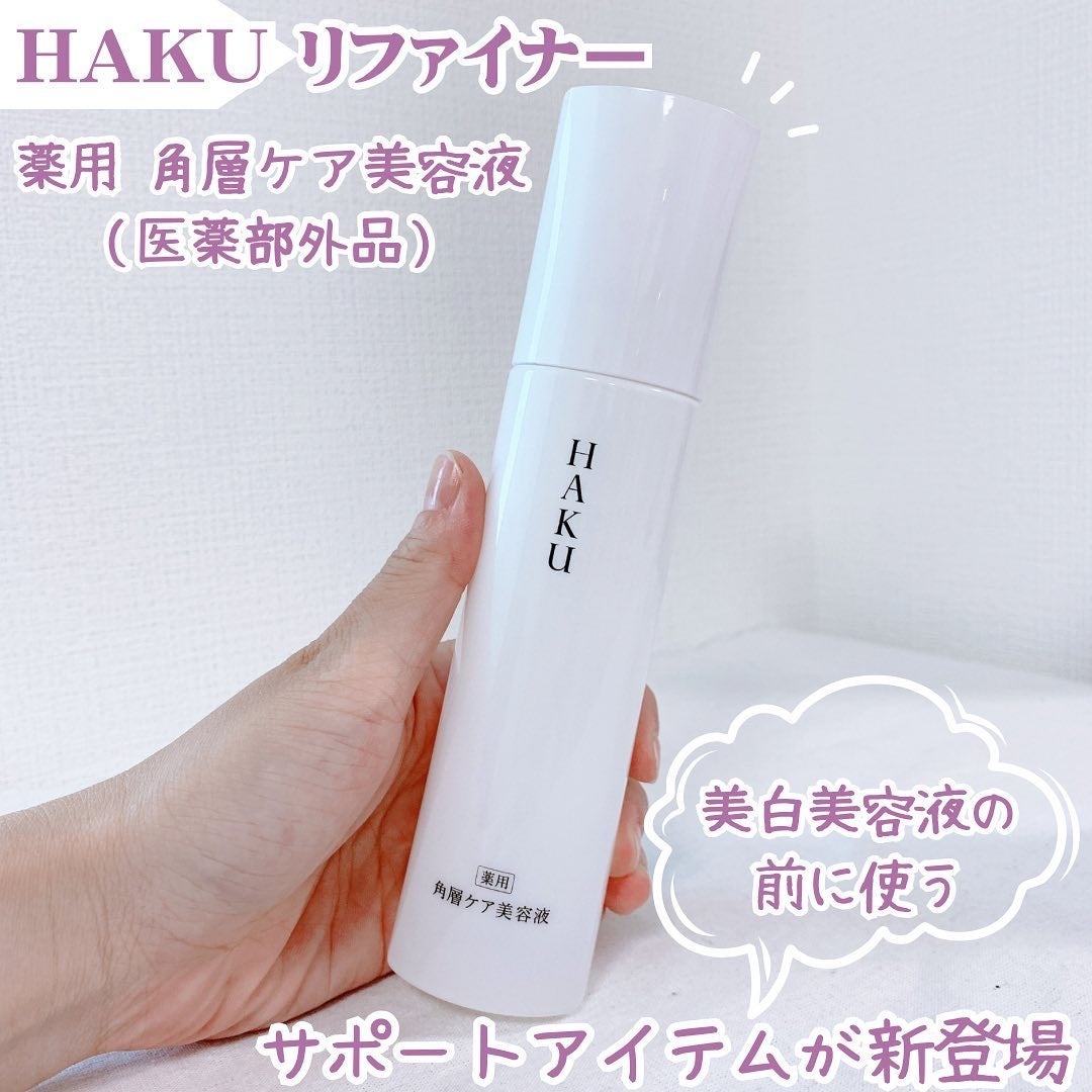 角層ケア美容液/HAKU/美容液を使ったクチコミ(1枚目)