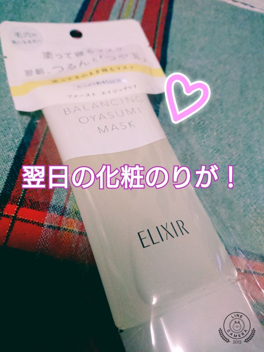 エリクシール ルフレ バランシング おやすみマスク/エリクシール/フェイスクリームを使ったクチコミ(1枚目)