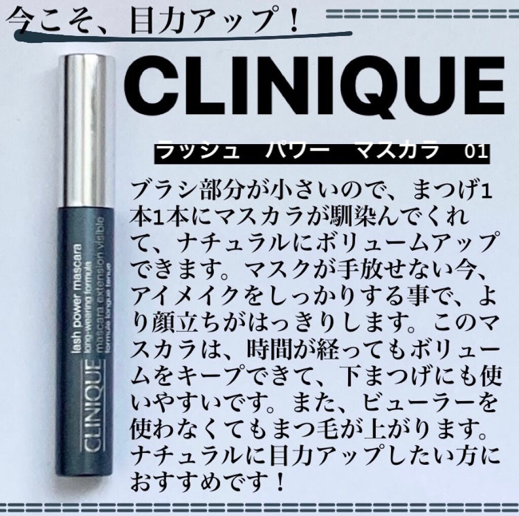 ラッシュ パワー マスカラ ロングウェアリング フォーミュラ/CLINIQUE/マスカラを使ったクチコミ(1枚目)