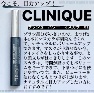 ラッシュ パワー マスカラ ロングウェアリング フォーミュラ/CLINIQUE/マスカラを使ったクチコミ（1枚目）