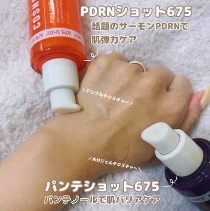 PDRNショット675/COSNORI/美容液を使ったクチコミ(2枚目)