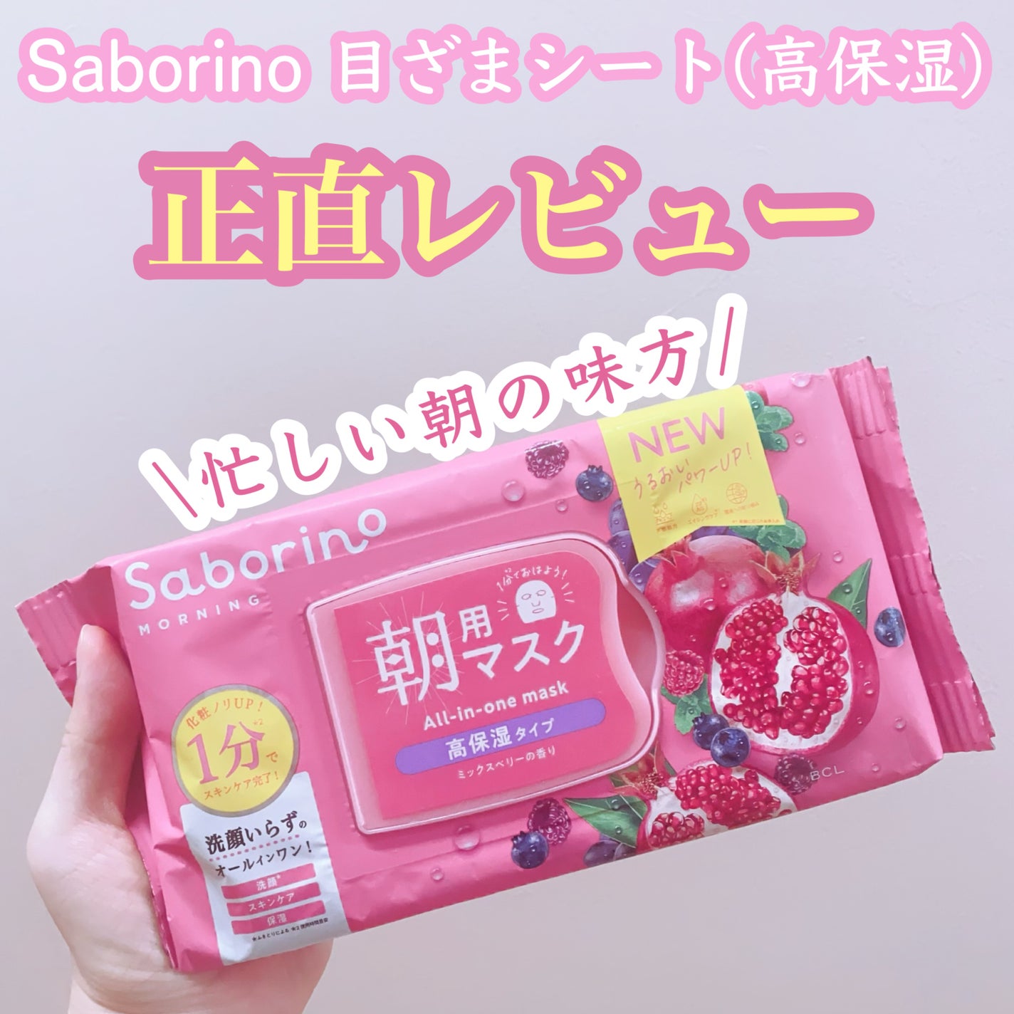 目ざまシート 完熟果実の高保湿タイプ/サボリーノ/シートマスク・パックを使ったクチコミ(1枚目)