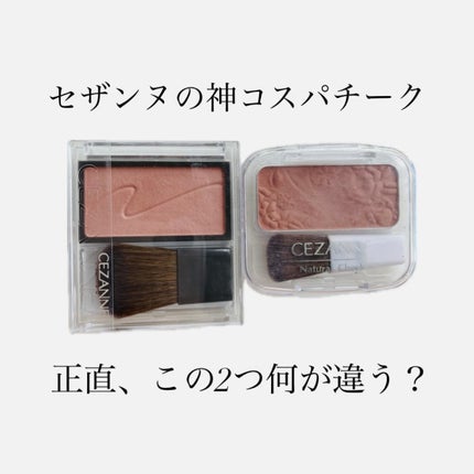 ナチュラル チークN/CEZANNE/パウダーチークを使ったクチコミ(1枚目)