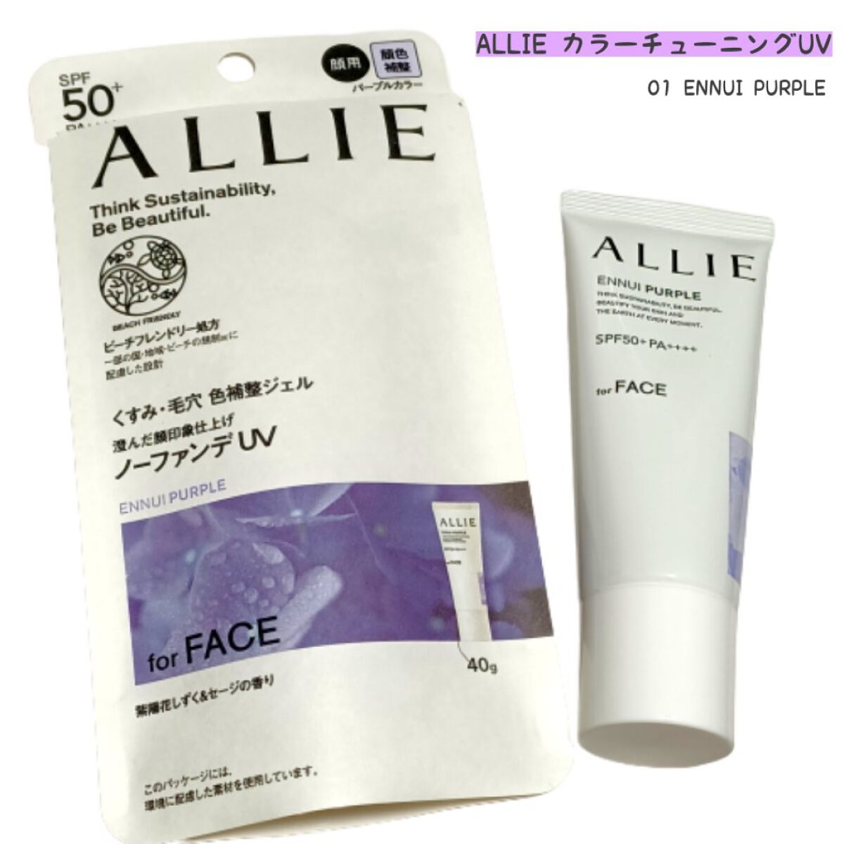 アリィー クロノビューティ カラーチューニングUV/アリィー/日焼け止めクリームを使ったクチコミ（1枚目）