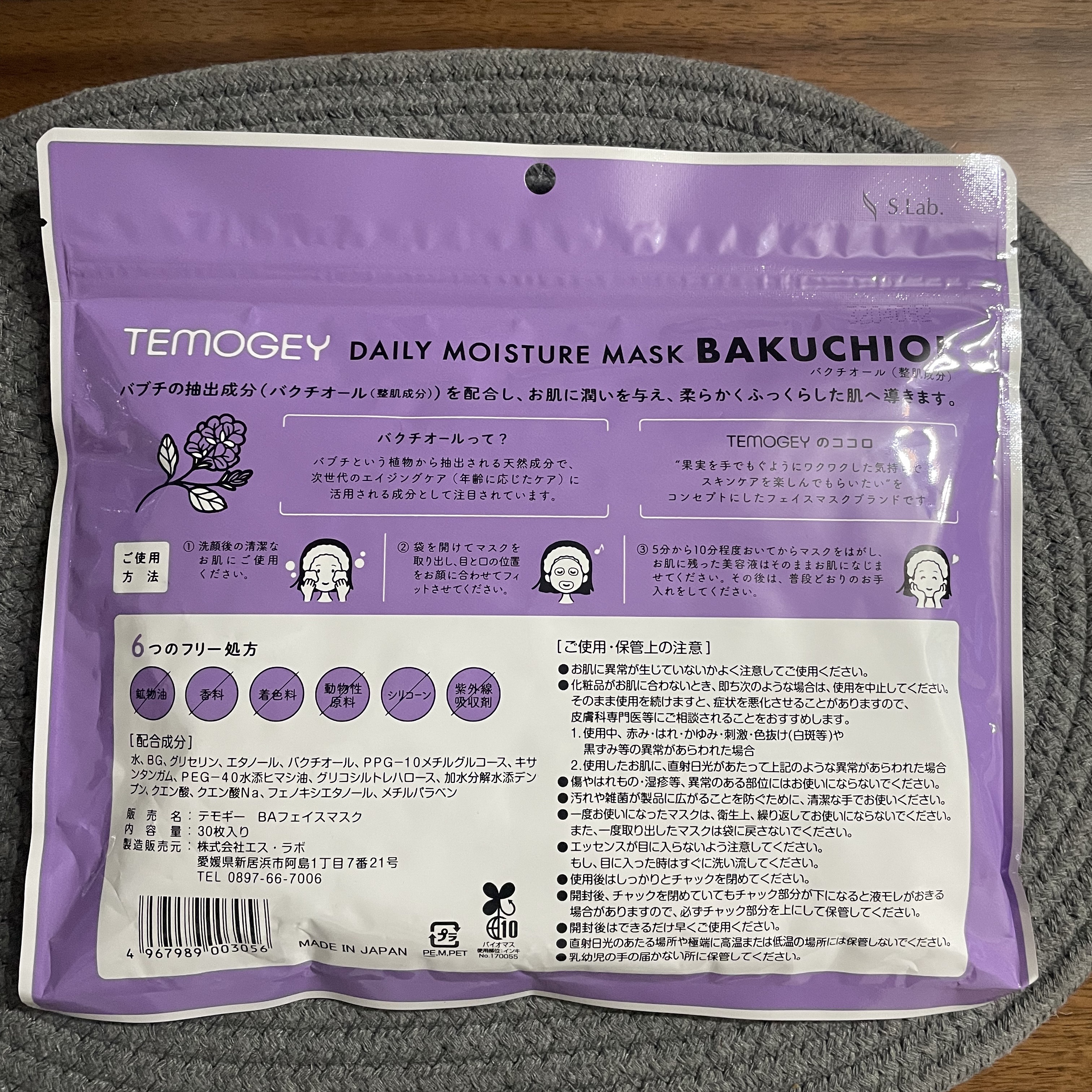 テモギーデイリーモイスチャーマスク バクチオール/TEMOGEY/シートマスク・パックを使ったクチコミ（2枚目）