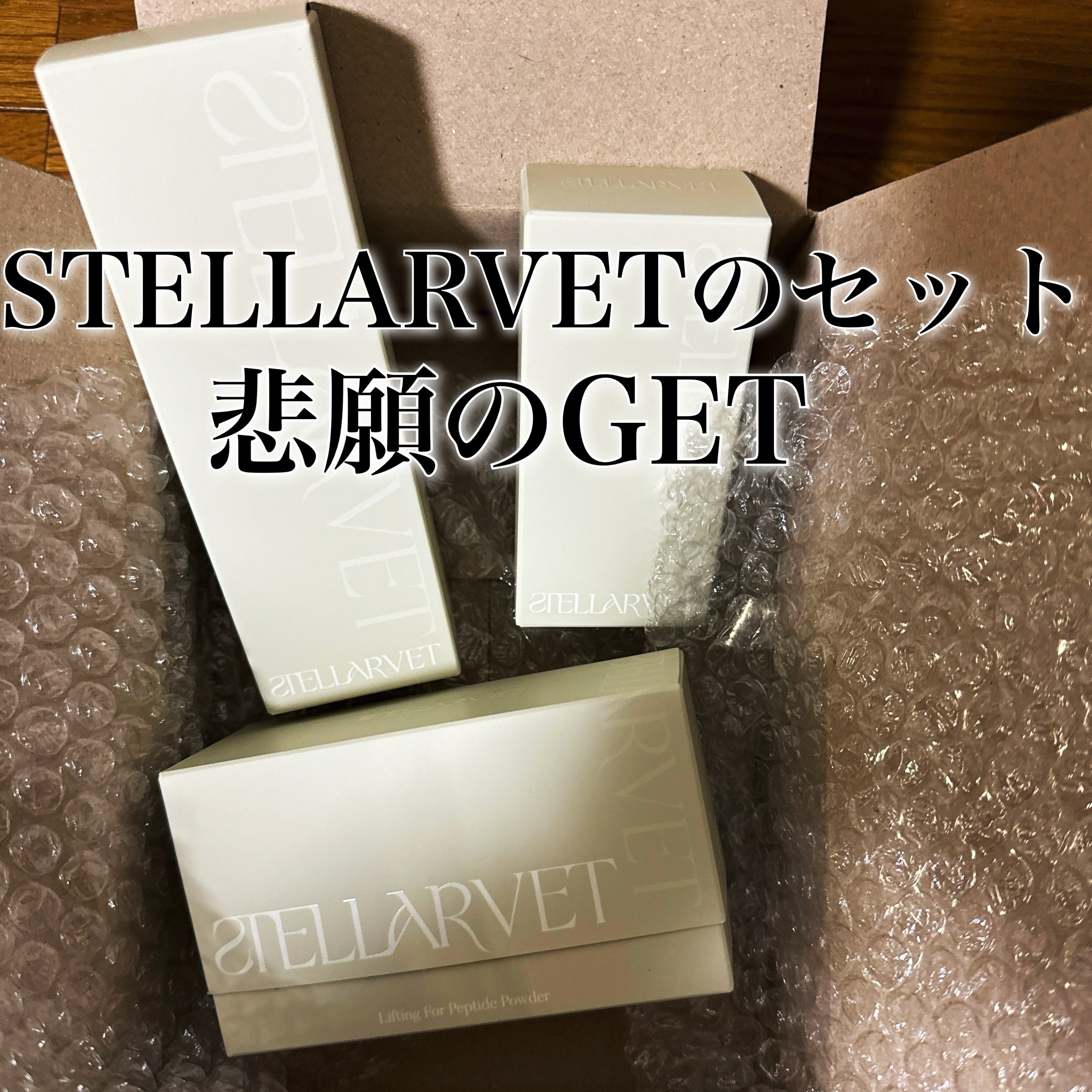 リフティングフォーペプチドパウダー/STELLARVET/その他スキンケアを使ったクチコミ（2枚目）