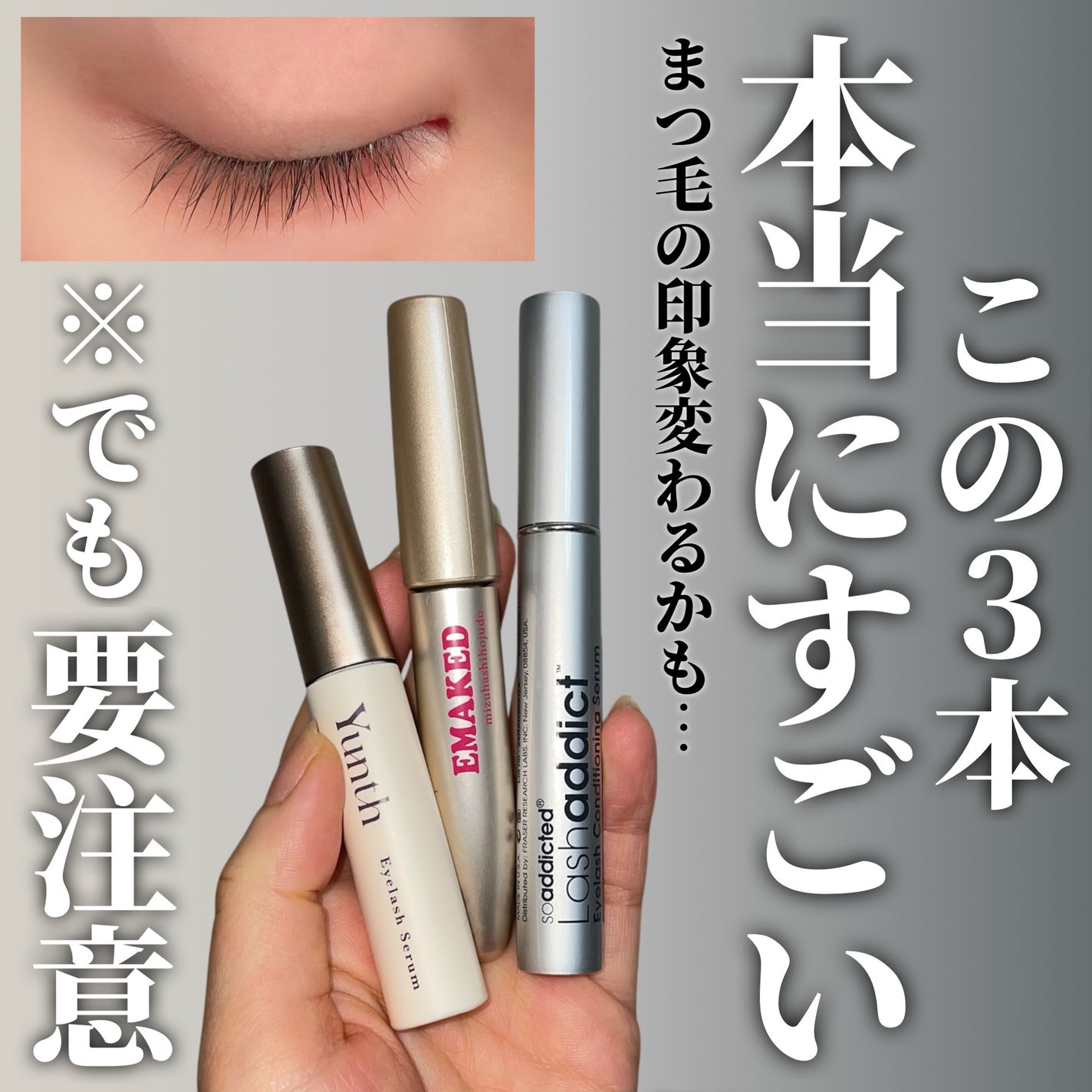 EMAKED(エマーキット)/水橋保寿堂製薬/まつげ美容液を使ったクチコミ(1枚目)