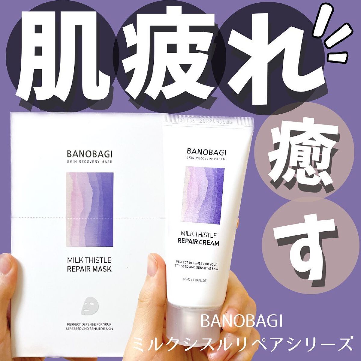 ミルクシスル リペアマスク/BANOBAGI/シートマスク・パックを使ったクチコミ（1枚目）