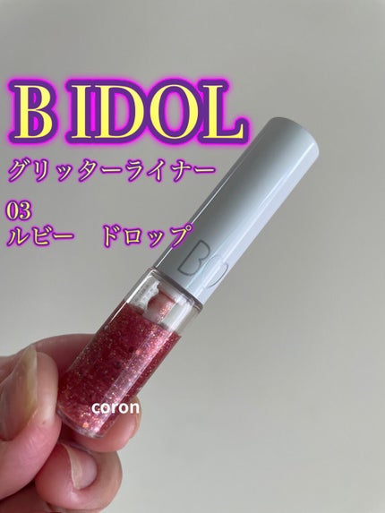 グリッターライナー/b idol/グリッターを使ったクチコミ(6枚目)