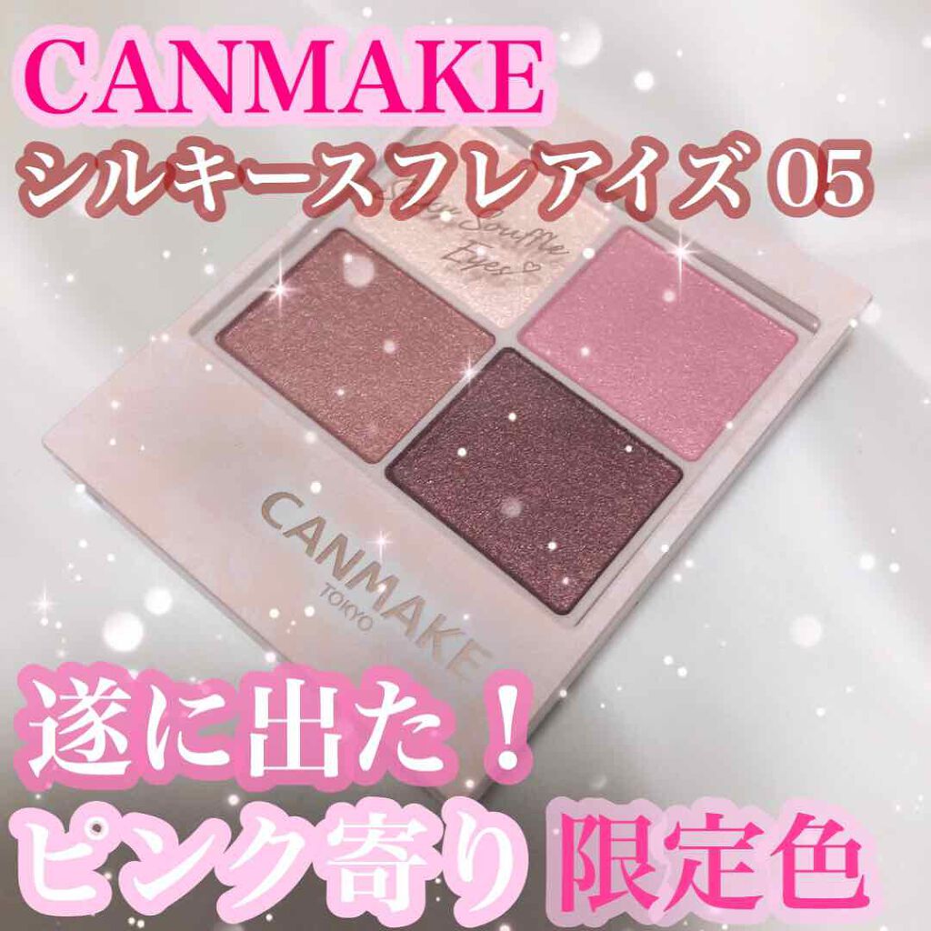 シルキースフレアイズ/キャンメイク/アイシャドウパレットを使ったクチコミ(1枚目)