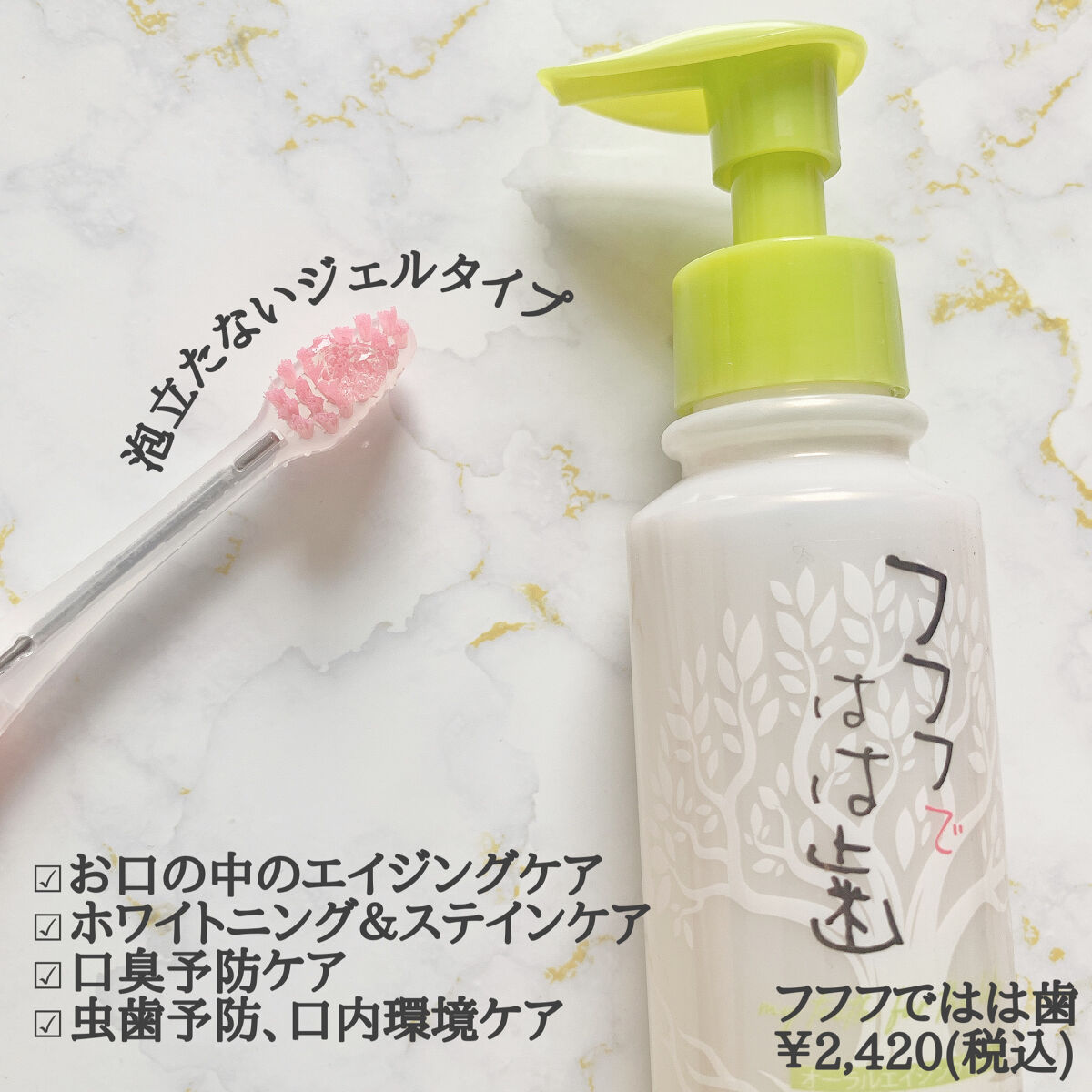 フフフではは歯/フフフではは歯/歯磨き粉を使ったクチコミ（2枚目）