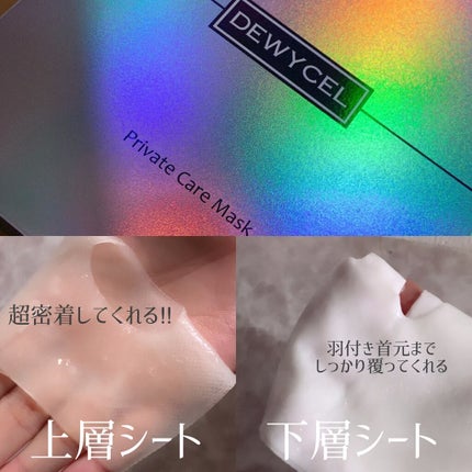 デュイセル プライベートケアマスク/DEWYCEL/シートマスク・パックを使ったクチコミ(2枚目)