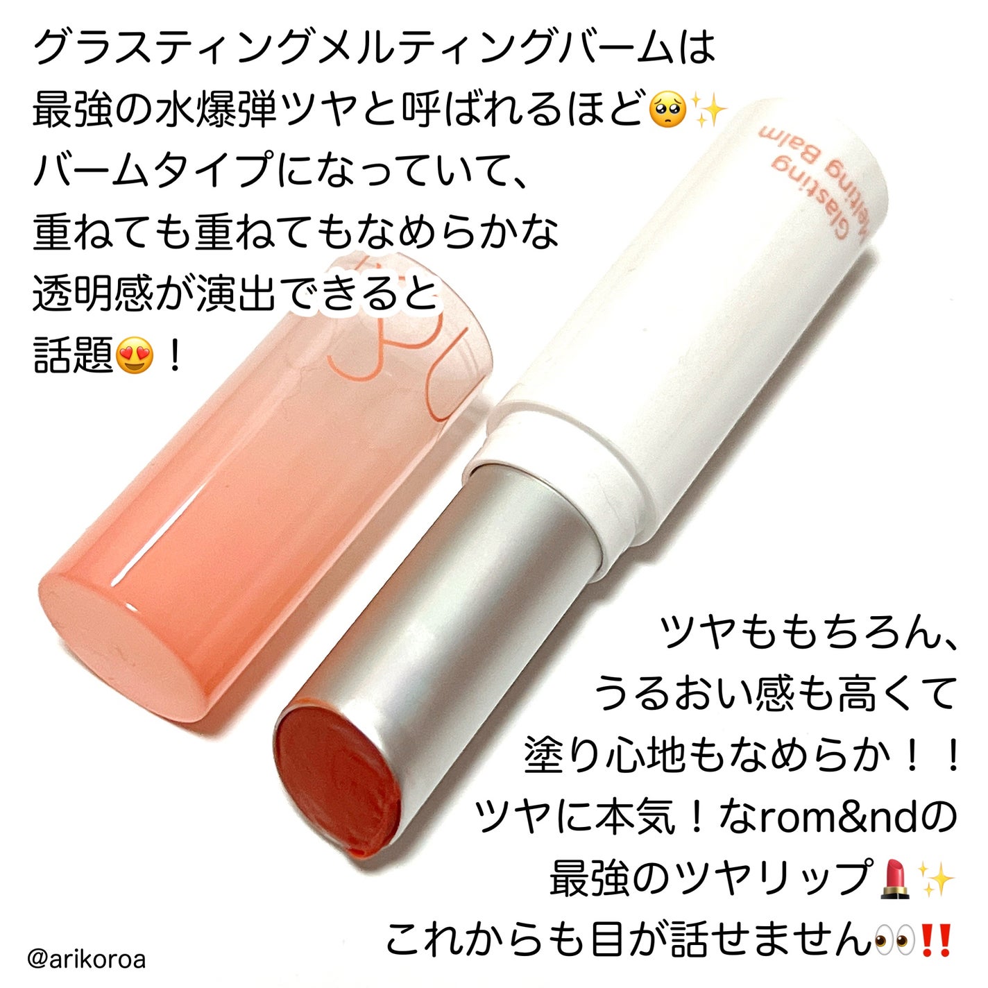 グラスティングメルティングバーム/rom&nd/リップバームを使ったクチコミ(2枚目)