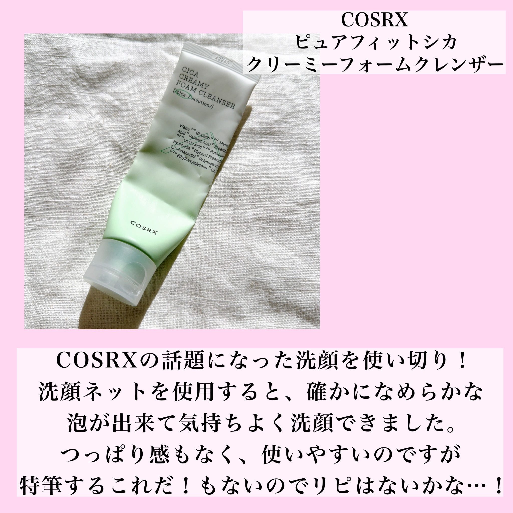 ピュアフィットシカ クリーミーフォームクレンザー /COSRX/洗顔フォームを使ったクチコミ（3枚目）