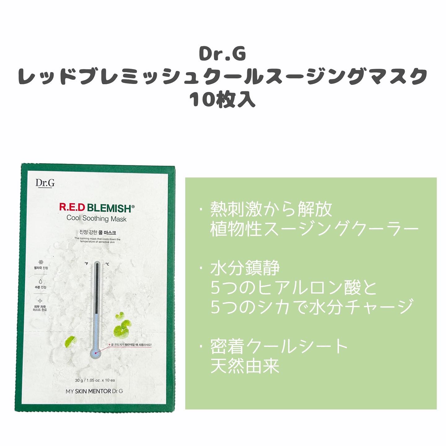 レッドブレミッシュ クールスージングマスク/Dr.G/シートマスク・パックを使ったクチコミ（2枚目）