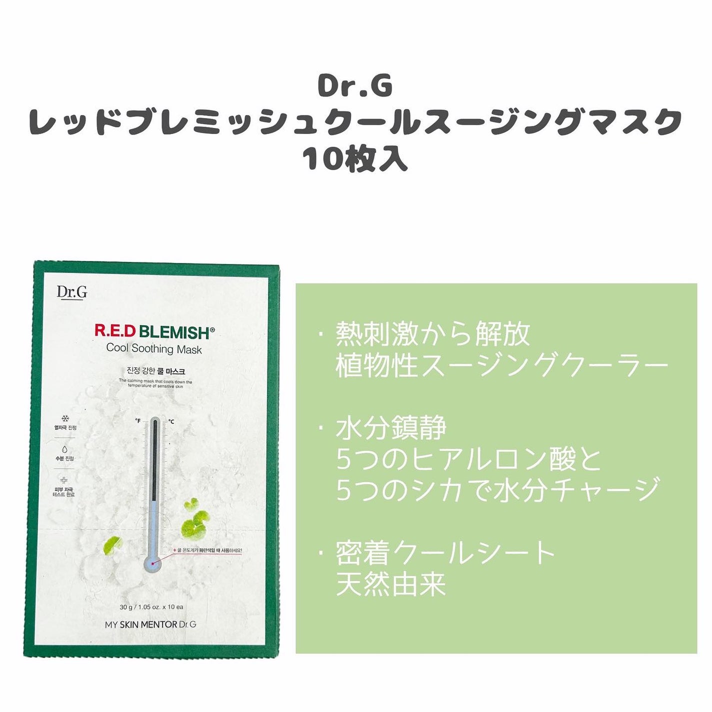 レッドブレミッシュ クールスージングマスク/Dr.G/シートマスク・パックを使ったクチコミ(2枚目)